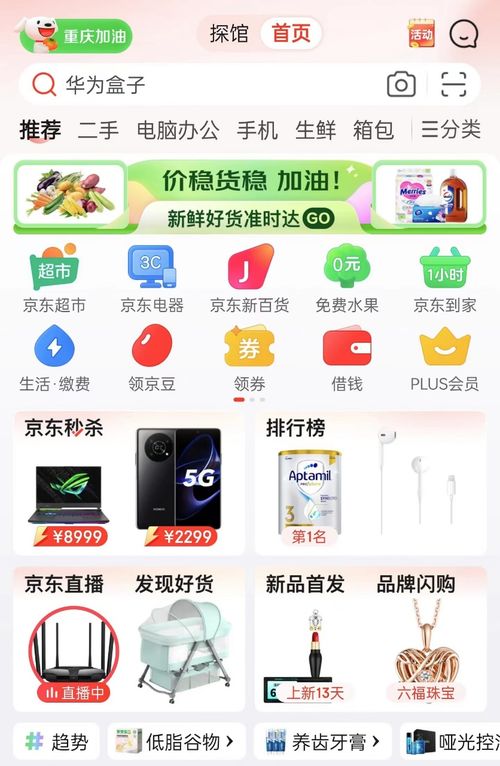 京東超市重慶民生商品備貨充足，聯動超500家品牌保障供應